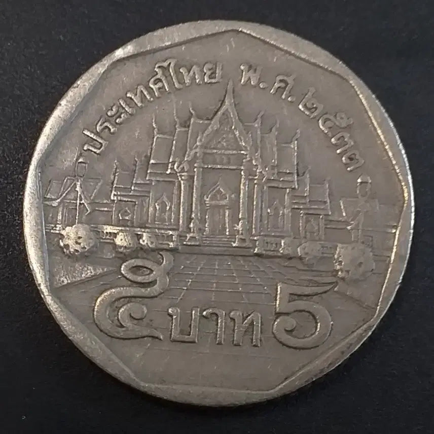 [BUNJANG] Thailand 5 Baht Coin / 태국 5바트 동전 w852