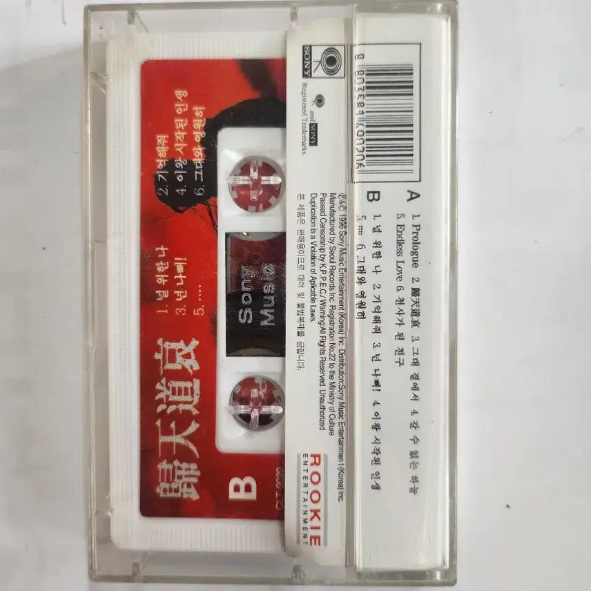 [BUNJANG] Kim Min Jong 3rd Album Cassette Tape / 김민종 3집 카세트 테이프