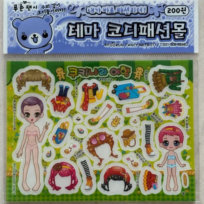 [BUNJANG] Blue Fancy Avatar Sticker Theme Fashion Coordination Pack / 푸른팬시 아바타스티커 테마 코디패션몰