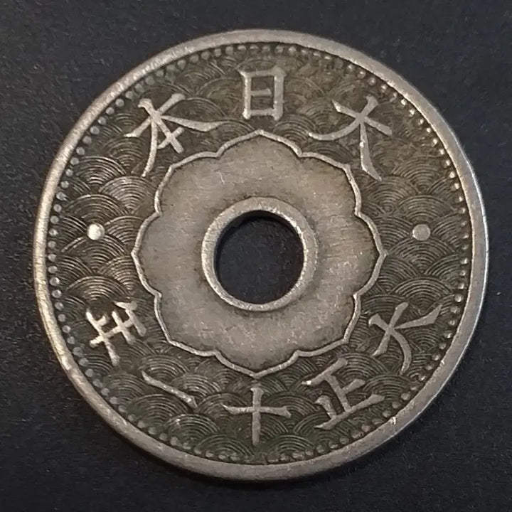 [BUNJANG] Taisho Year 11 (1922) Japanese 10 Sen Copper Coin / 대정11년 일본 10전 동전 w853
