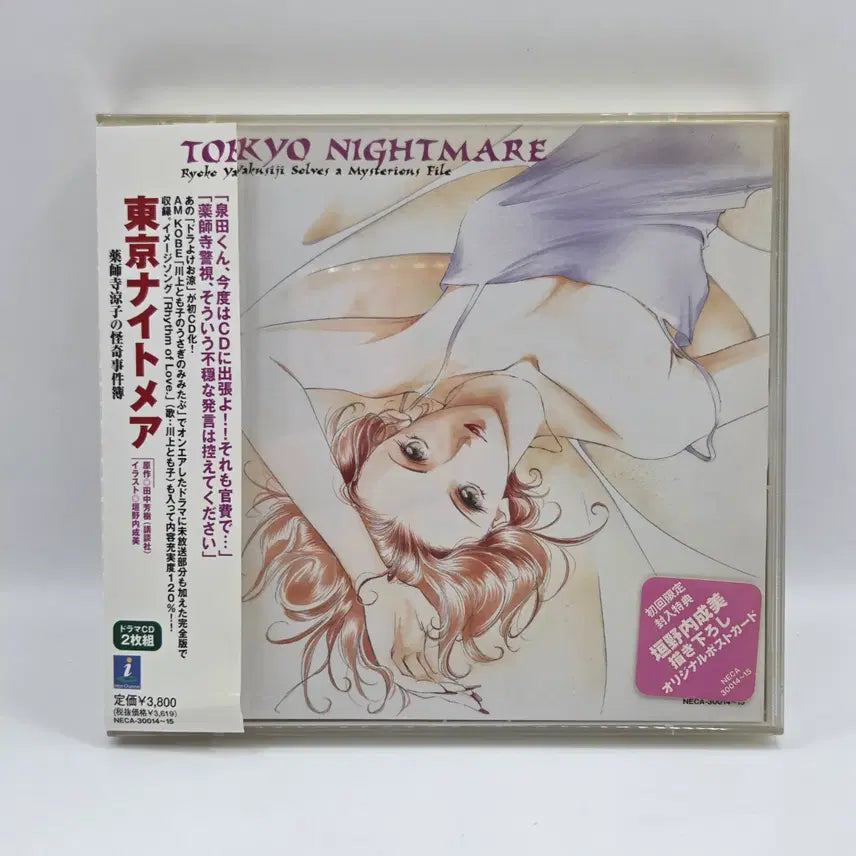 [BUNJANG] Tokyo Nightmare Yakushiji Ryoko&