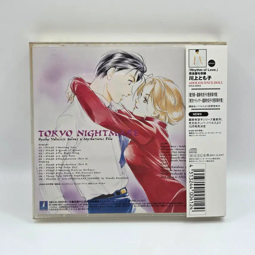 [BUNJANG] Tokyo Nightmare Yakushiji Ryoko&