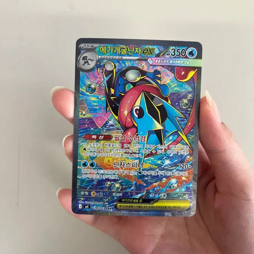 [SOLD OUT] 메가개굴닌자 ex(sar)