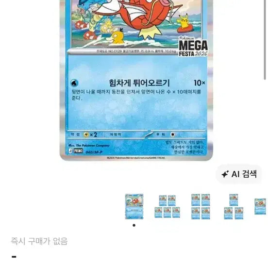 [BUNJANG] Pokemon Magikarp Promo Card / 포켓몬카드 잉어킹 프로모카드