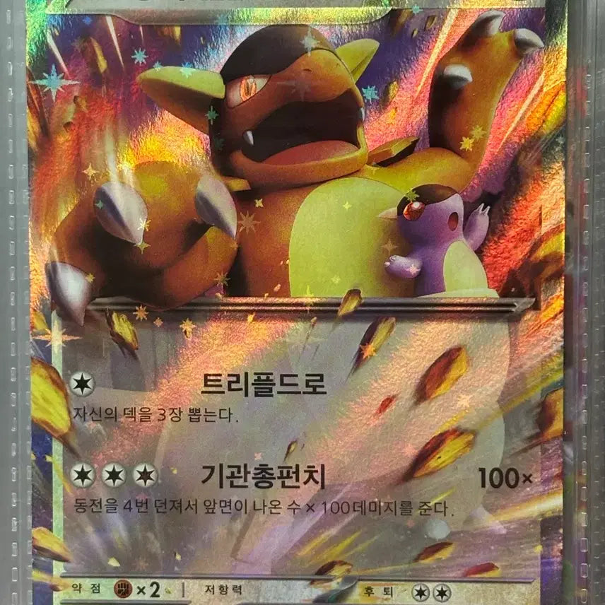 [BUNJANG] Pokemon Kangaskhan ex RR Card 115/165 / 포켓몬 캥카ex RR 카드 115/165