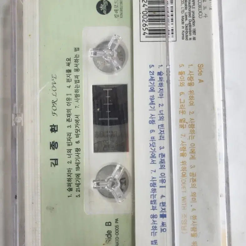 [BUNJANG] Kim Jong Hwan Cassette Tape / 김종환 카세트 테이프 (사랑을위하여 수록곡)