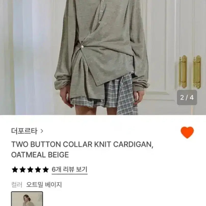 [BUNJANG] The Porta Two-Button Cardigan Oatmeal Beige / 더 포르타 투버튼 가디건 오트밀 베이지