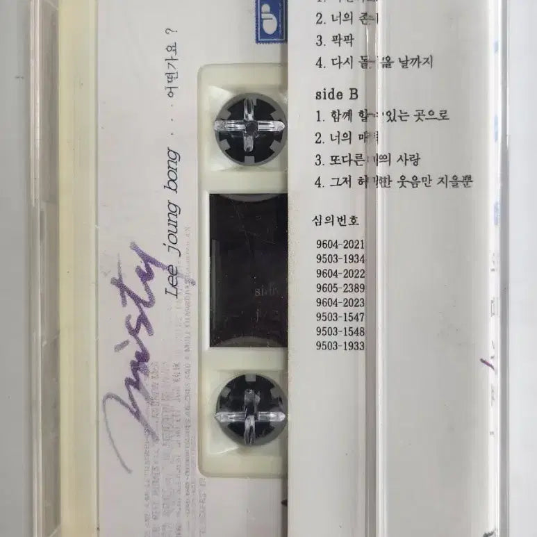 [BUNJANG] Lee Jeong-bong 1st Album Cassette Tape / 이정복 1집 카세트 테이프