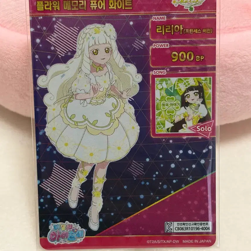 [BUNJANG] AiPre 5th Edition Flower Memory Pure White Lilia 4-Star Card / 아이프리 5탄 플라워 메모리 퓨어 화이트 리리아 4성 카드 판매합니다!