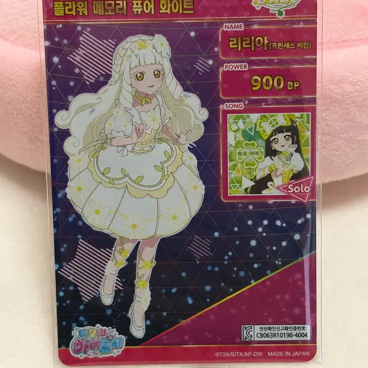 [BUNJANG] AiPre 5th Edition Flower Memory Pure White Lilia 4-Star Card / 아이프리 5탄 플라워 메모리 퓨어 화이트 리리아 4성 카드 판매합니다!