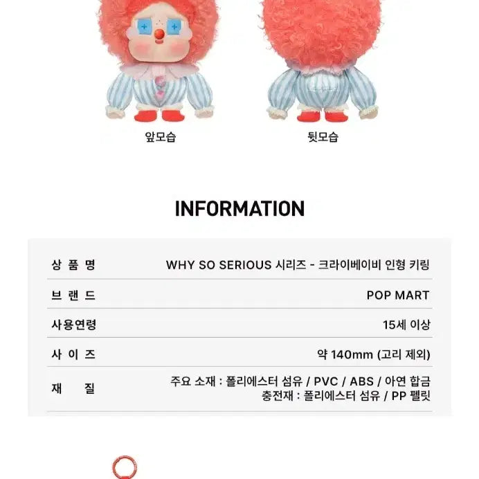 [BUNJANG] WHY SO SERIOUS Cry Baby Doll Keychain (Below Retail Price) / WHY SO SERIOUS - 크라이베이비 인형 키링(정가이하)