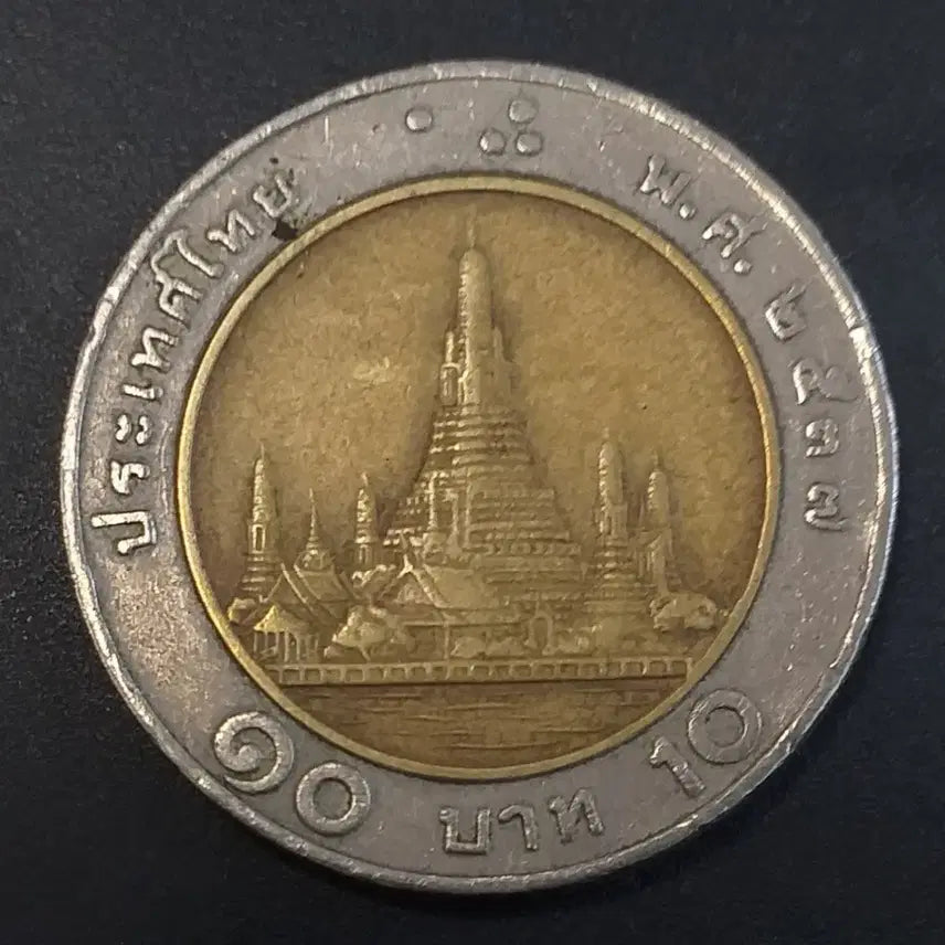[BUNJANG] Thailand 10 Baht Coin / 태국 10바트 동전 w861
