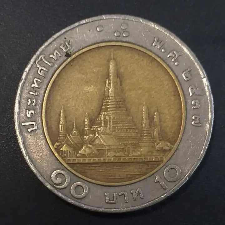 [BUNJANG] Thailand 10 Baht Coin / 태국 10바트 동전 w861
