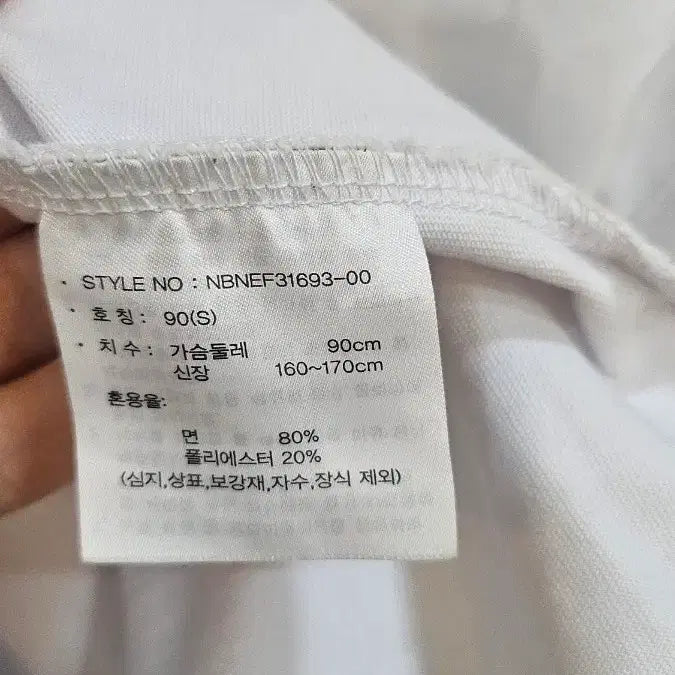 [BUNJANG] New Balance Ringer T-Shirt White Classic / 뉴발란스 링거 티셔츠 화이트 클래식