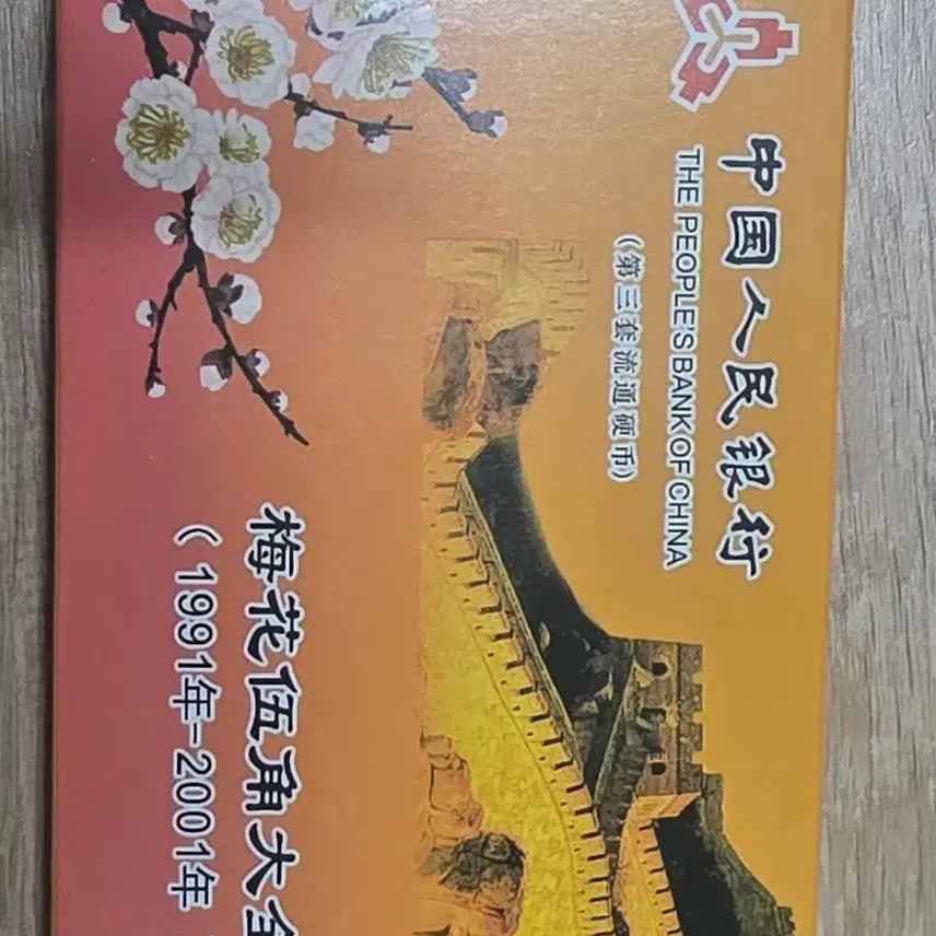 [BUNJANG] Plum Blossom 5-Angle Coin Set (1991-2001) / 매화오각 동전 1991-2001