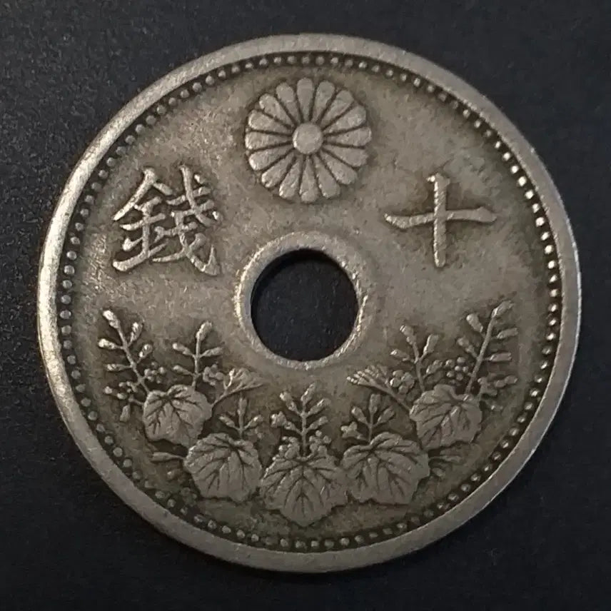 [BUNJANG] 1923 Japan 10 Sen Copper Coin / 대정12년 일본 10전 동전 w863