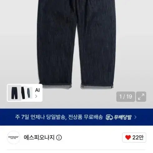 [BUNJANG] Espionage Selvage Relaxed Denim Pants L / 에스피오나지 셀비지 릴렉스드 데님 팬츠 L 팝니다.