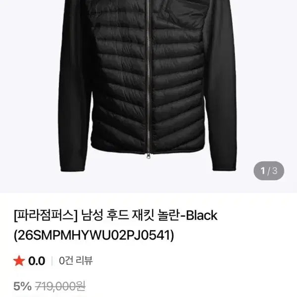 [BUNJANG] Parajumpers Men&
