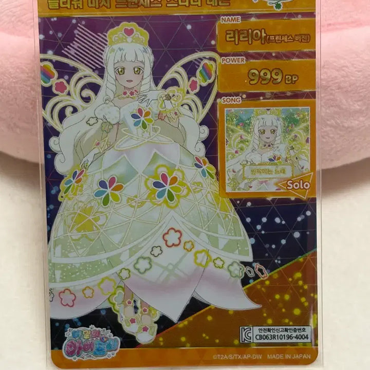 [BUNJANG] AIFRI 5th Edition Flower Machi Princess Starry Neon Riria 4-Star Card / 아이프리 5탄 플라워 마치 프린세스 스타리 네온 리리아 4성 카드