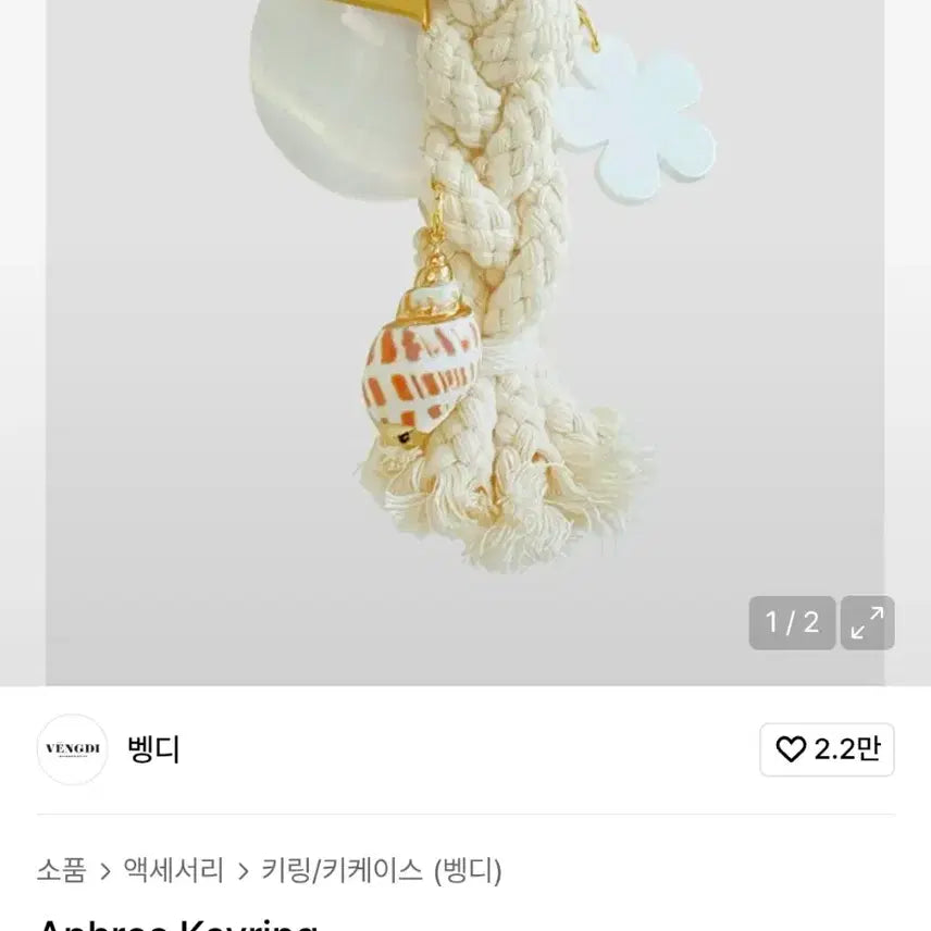 [BUNJANG] Bengdi Keyring / 새제품 벵디 키링