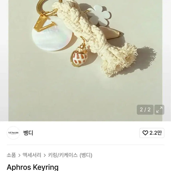 [BUNJANG] Bengdi Keyring / 새제품 벵디 키링
