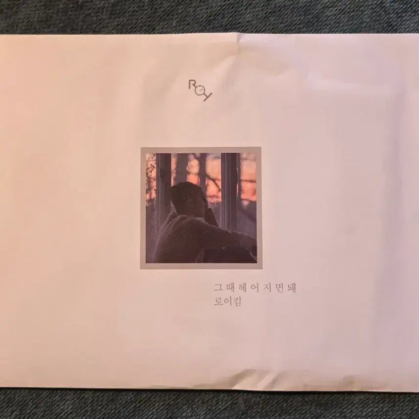 [BUNJANG] Roy Kim "When We Part" CD Limited Edition (Sealed) / 로이킴 그때 헤어지면 돼 CD 한정반(미개봉)