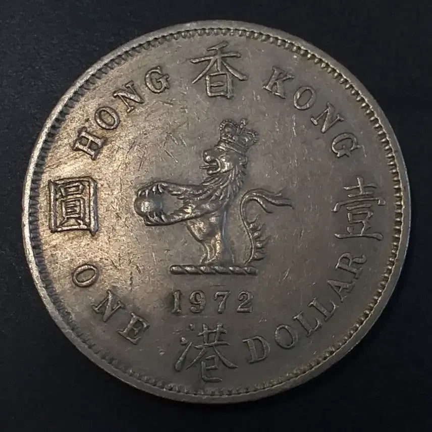 [BUNJANG] 1972 Hong Kong 1 Dollar Coin / 1972년 홍콩 1달러 동전 w866