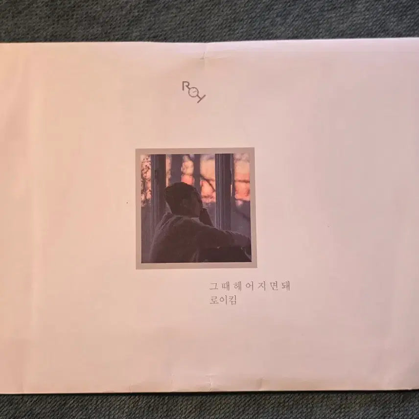 [BUNJANG] Roy Kim "When We Part" Limited Edition CD (Sealed) / 로이킴 그때 헤어지면 돼 CD 한정반(미개봉)