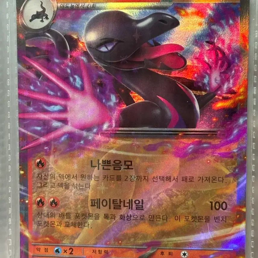 [BUNJANG] Pokemon Card - Charizard 016/080 RR / 염뉴트 EX 포켓몬 카드 016/080 RR