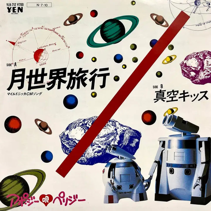 [BUNJANG] Haruomi Hosono &amp; Jun Togawa 7-Inch Single Record - Apogee &amp; Perigee / 테크노가요 Apogee &amp; Perigee-달세계여행 토가와 준