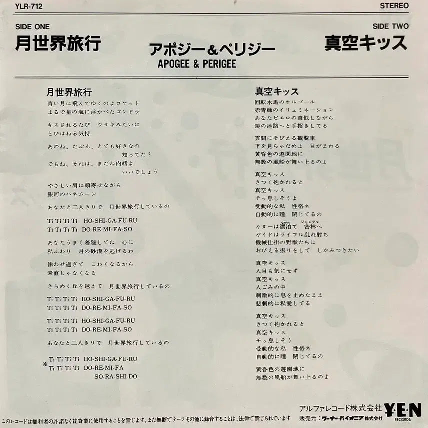 [BUNJANG] Haruomi Hosono &amp; Jun Togawa 7-Inch Single Record - Apogee &amp; Perigee / 테크노가요 Apogee &amp; Perigee-달세계여행 토가와 준
