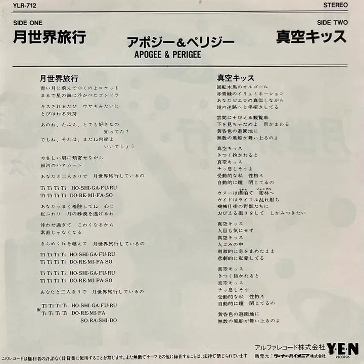 [BUNJANG] Haruomi Hosono &amp; Jun Togawa 7-Inch Single Record - Apogee &amp; Perigee / 테크노가요 Apogee &amp; Perigee-달세계여행 토가와 준