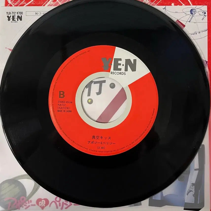 [BUNJANG] Haruomi Hosono &amp; Jun Togawa 7-Inch Single Record - Apogee &amp; Perigee / 테크노가요 Apogee &amp; Perigee-달세계여행 토가와 준
