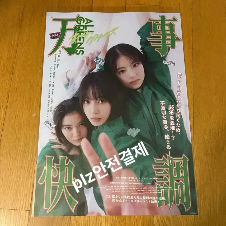 [BUNJANG] All Greens A3 Original Poster / 새상품 당일발송) 올 그린스 A3 오리지널 포스터