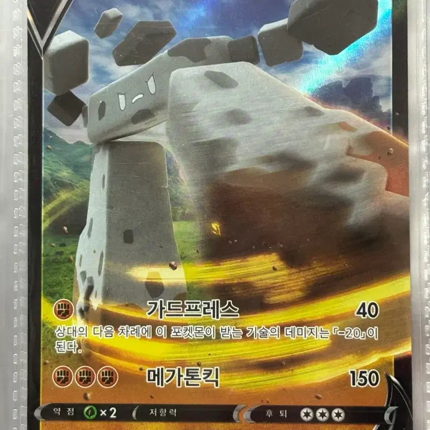 [BUNJANG] Pokémon Dolhenjin V RR Card 034/060 / 포켓몬 돌헨진 V RR 카드 034/060