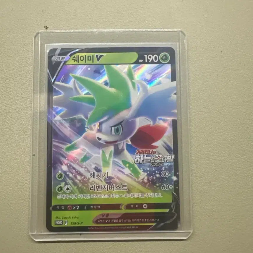 [BUNJANG] Shaymin V Movie Promo Card / 쉐이미V 영화 프로모