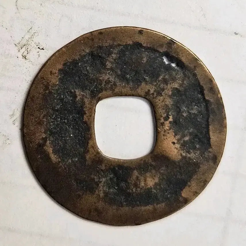 [BUNJANG] Tang Dynasty Qian Yuan Zhong Bao Coin / 당나라 건원중보 K79