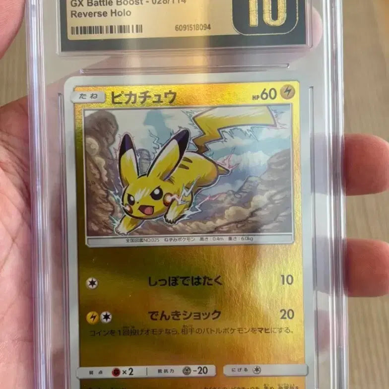 [BUNJANG] Pikachu POP 300 Japanese PTCG 2017 Sun &amp; Moon Holo Card / 피카츄 POP 300 일본판 PTCG 2017년 썬&amp;문 홀로 카드