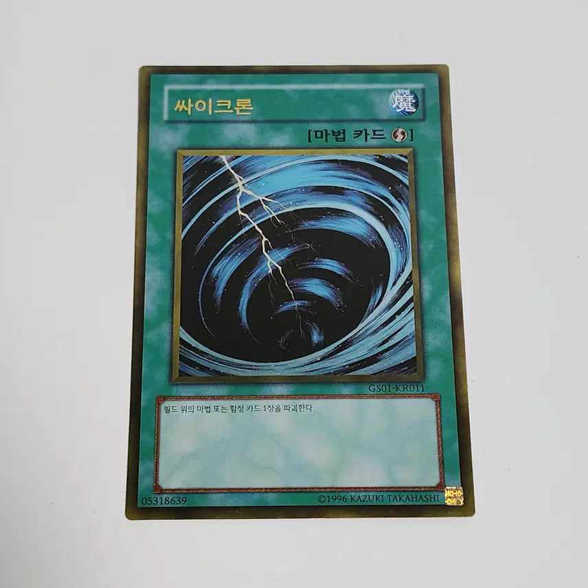 [BUNJANG] Cyclone Gold Rare Card / 싸이크론 골드레어