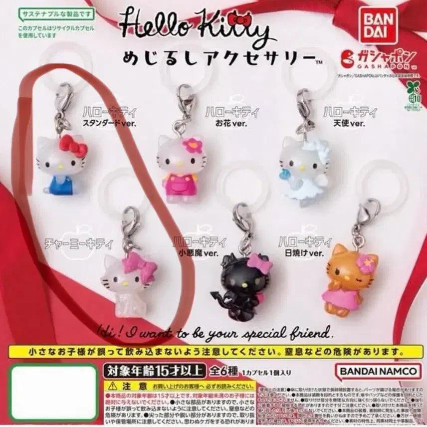 [BUNJANG] Sanrio Hello Kitty Mesirushi Gacha Chamikitty Bundle Set / 헬로키티 메지루시 가챠 기본 챠미키티 일괄