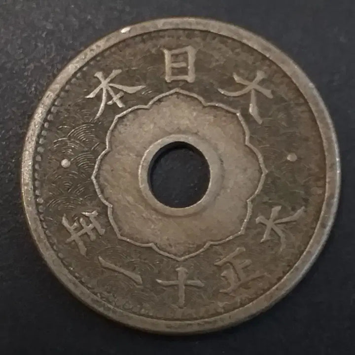 [BUNJANG] 1914 Japanese 5 Sen Copper Coin / 대정11년 일본 5전 동전 w856