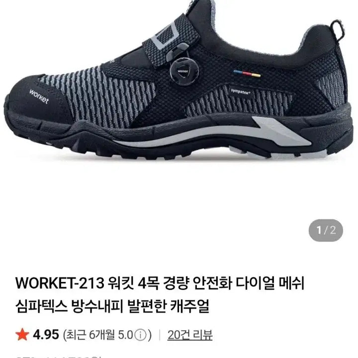 [BUNJANG] Worket (formerly Ziven) Safety Shoes / Worket 워킷(구 지벤) 안전화