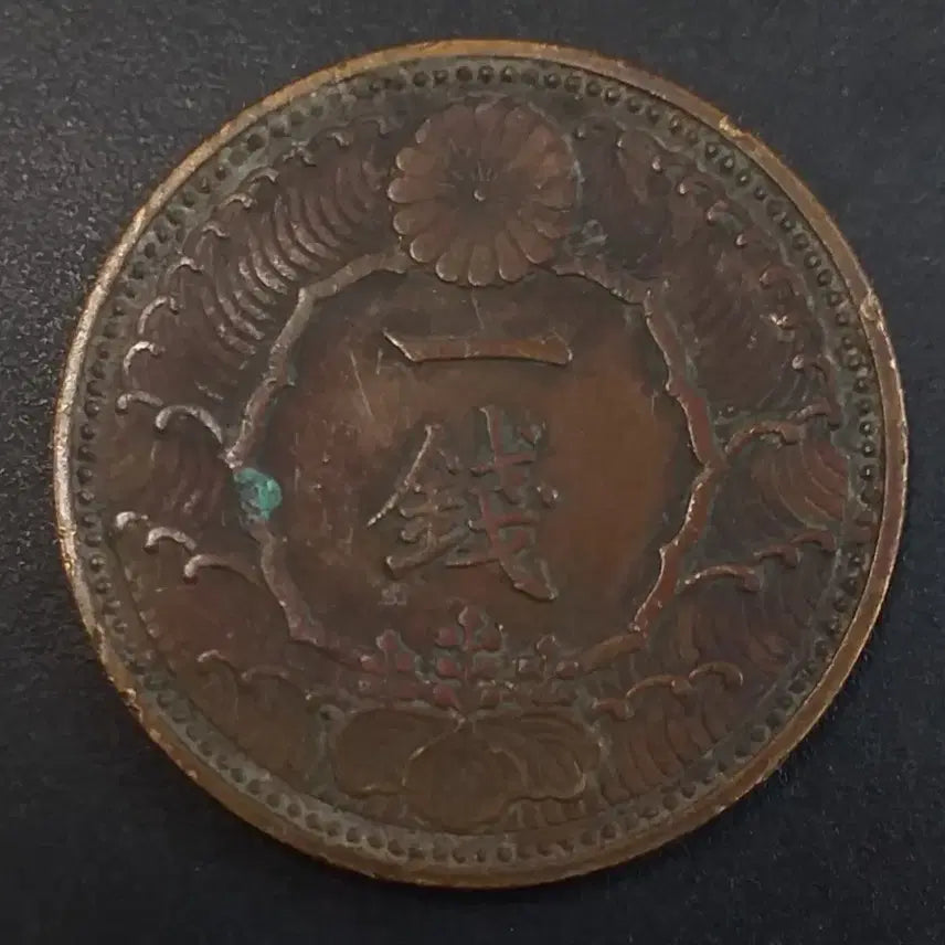 [BUNJANG] 1938 Japan 1 Sen Coin / 쇼와13년 일본 1전 동전 w879