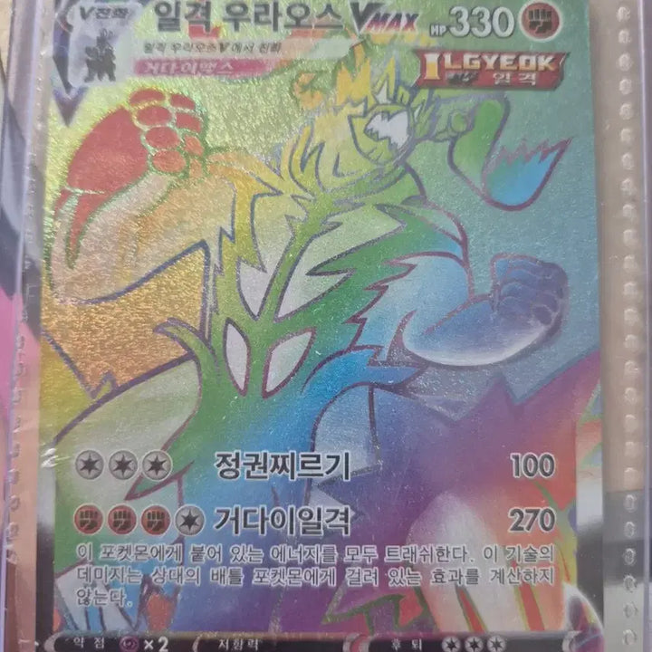 [BUNJANG] Single Strike Urshifu HR Card / 포켓몬카드 일격우라오스 hr