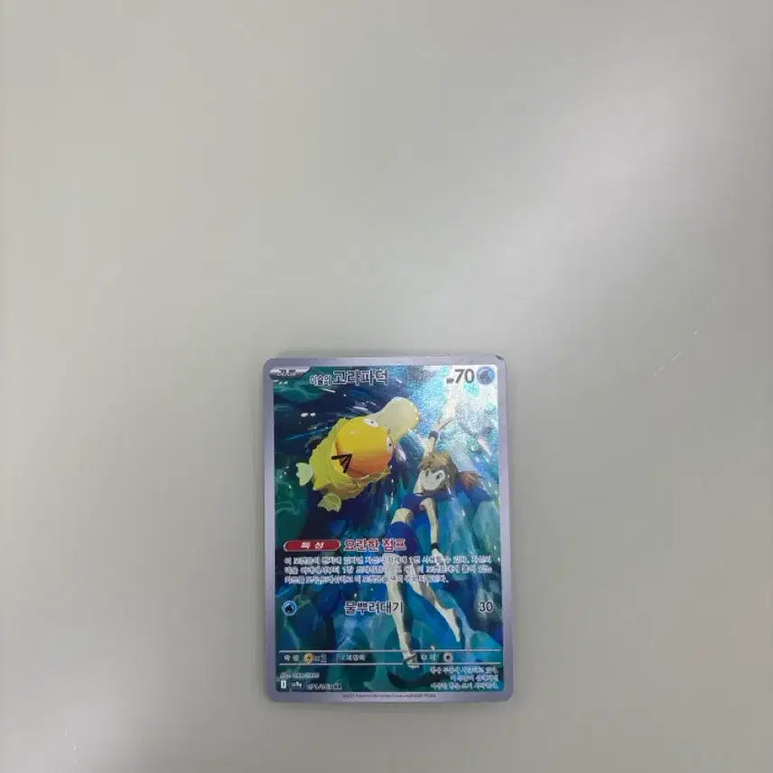 [BUNJANG] Iseul &amp; Psyduck AR Pokemon Card / 이슬이의 고라파덕 ar