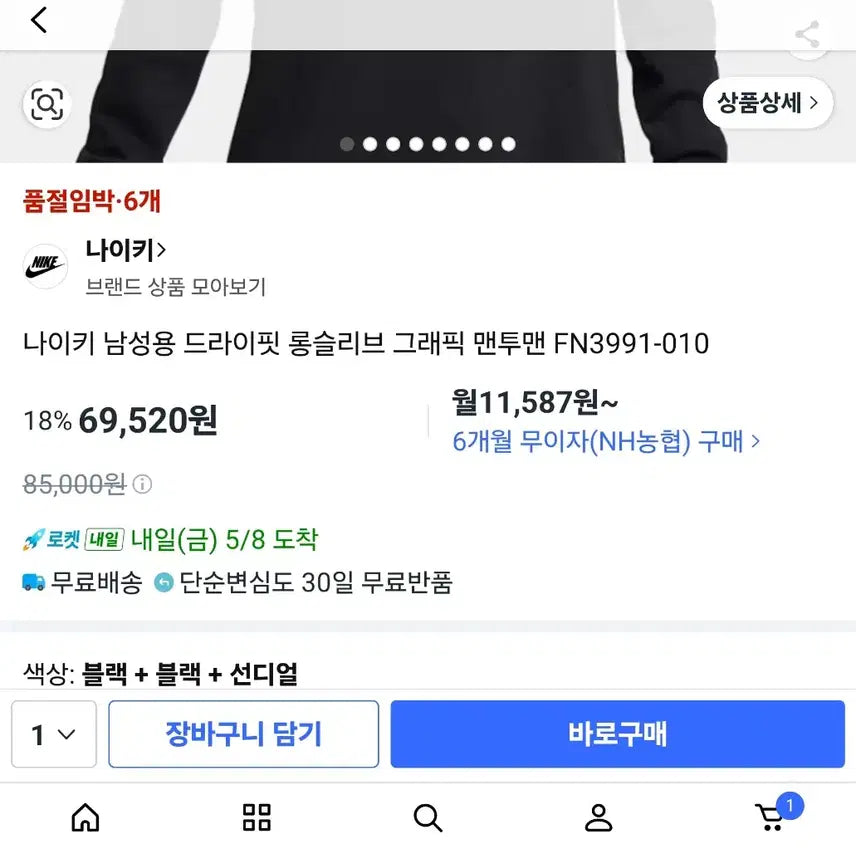 [BUNJANG] Nike INC Black Long Sleeve T-Shirt / (1532)나이키 INC 블랙 긴팔 티셔츠