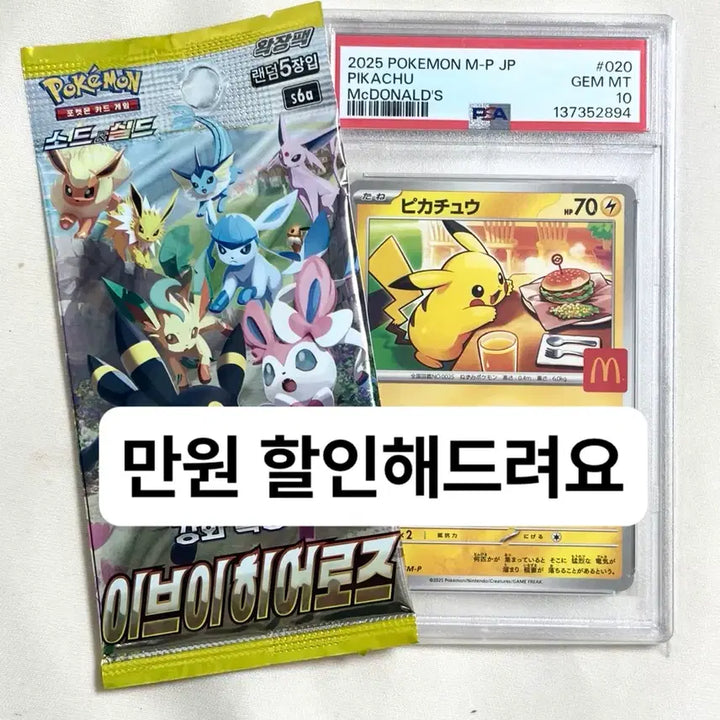 [BUNJANG] Pokemon Card Pikachu McDonald&