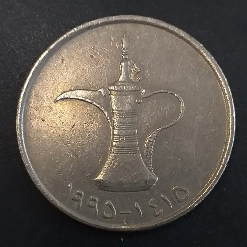 [BUNJANG] United Arab Emirates 1 Dirham Coin / 아랍에미리트 1 디르함 동전 w881