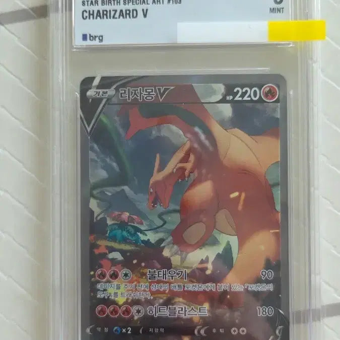 [BUNJANG] Pokemon Card Charizard V SR (BRG9) / 포켓몬카드 리자몽v sr (brg9)판매합니다