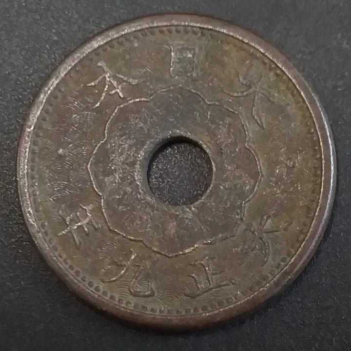 [BUNJANG] 1892 Japan 5 Sen Copper Coin / 대정9년 일본 5전 동전 w882